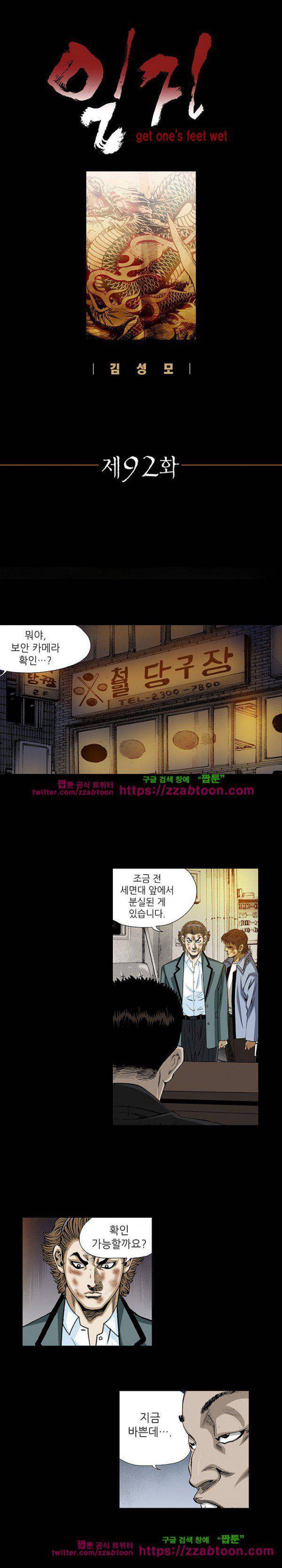 일진 92화 1