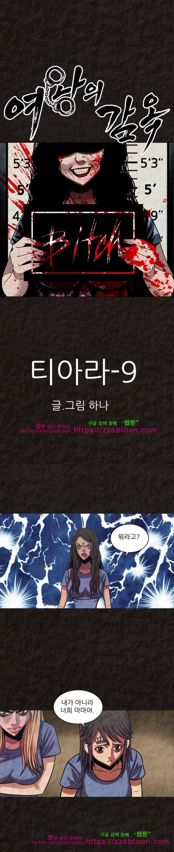 여왕의 감옥  36화 1