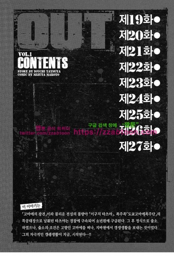아웃 19화 5
