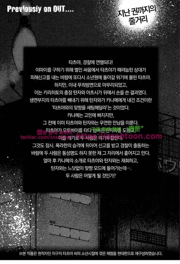 아웃 19화 6