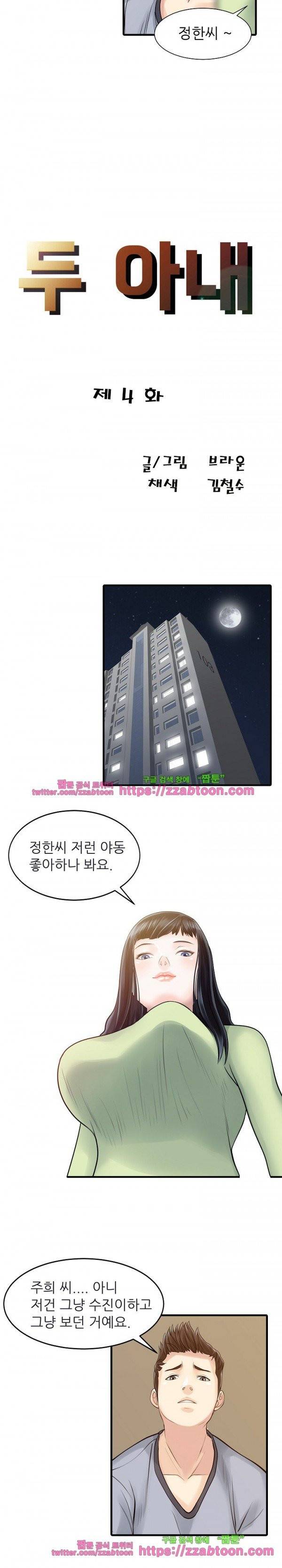 두 아내 4화 2