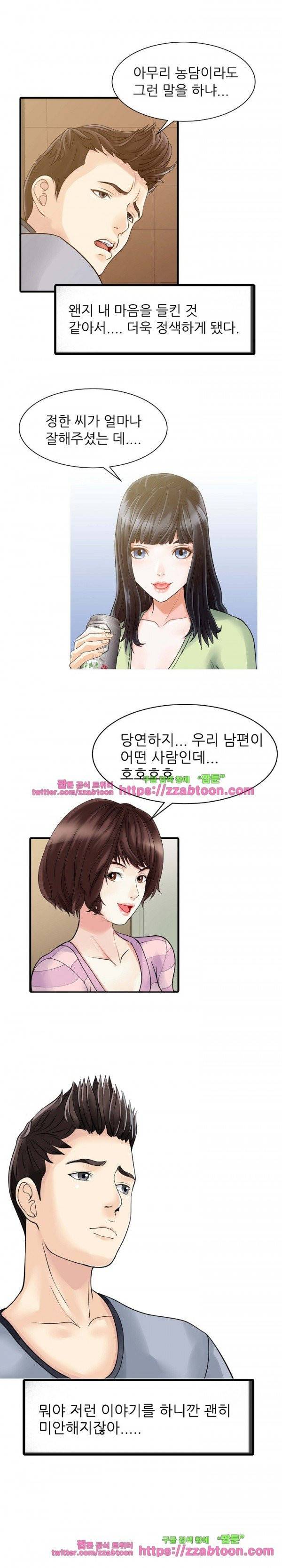 두 아내 4화 14
