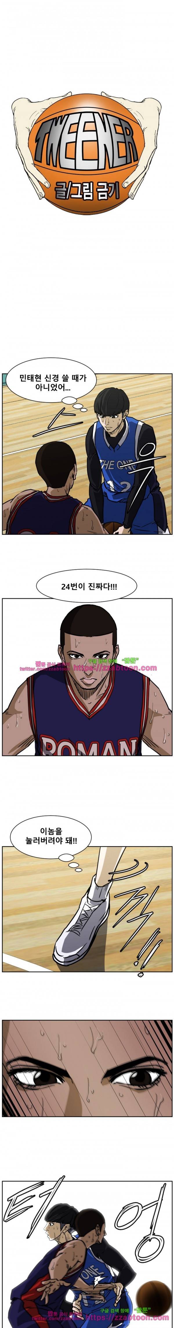 트위너 75화 3
