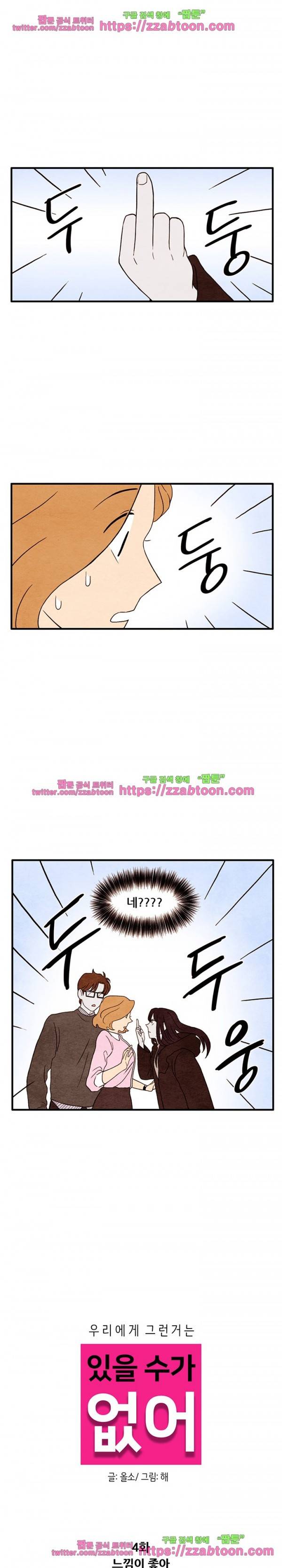 있을 수가 없어 4화 1
