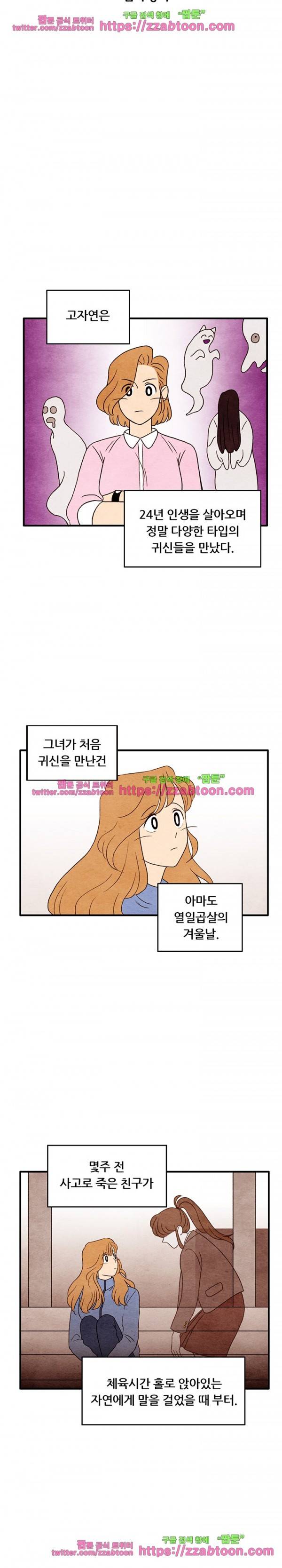 있을 수가 없어 4화 2