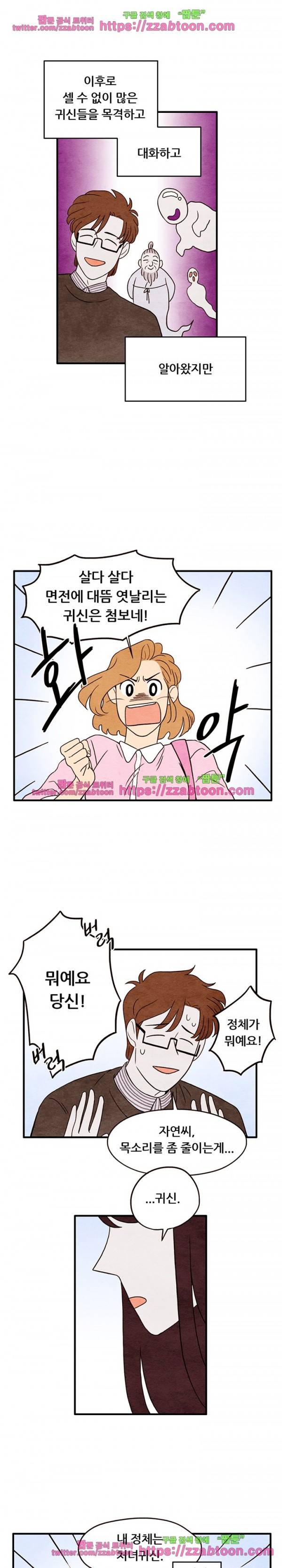 있을 수가 없어 4화 3