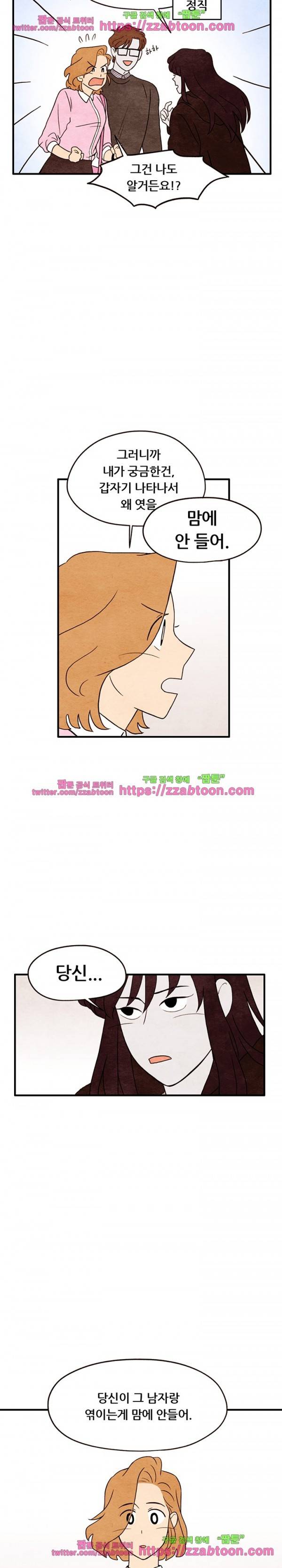 있을 수가 없어 4화 4