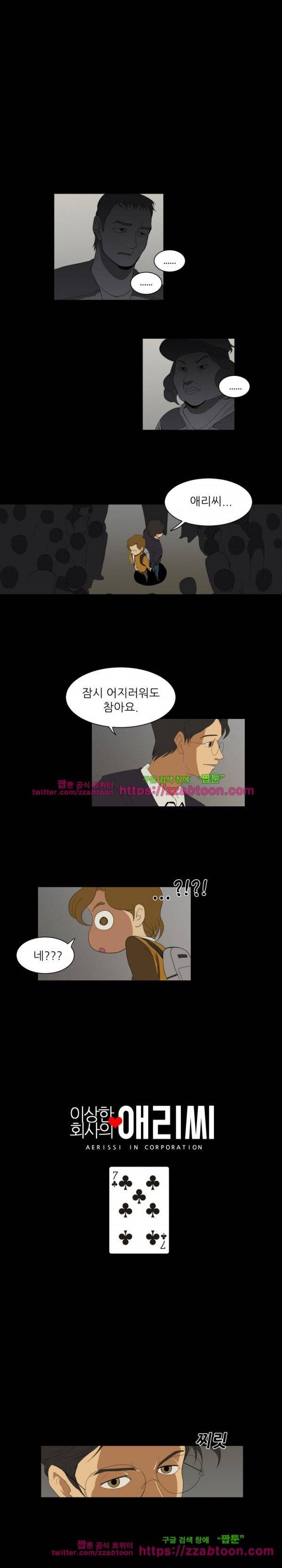 이상한 회사의 애리씨 7화 1