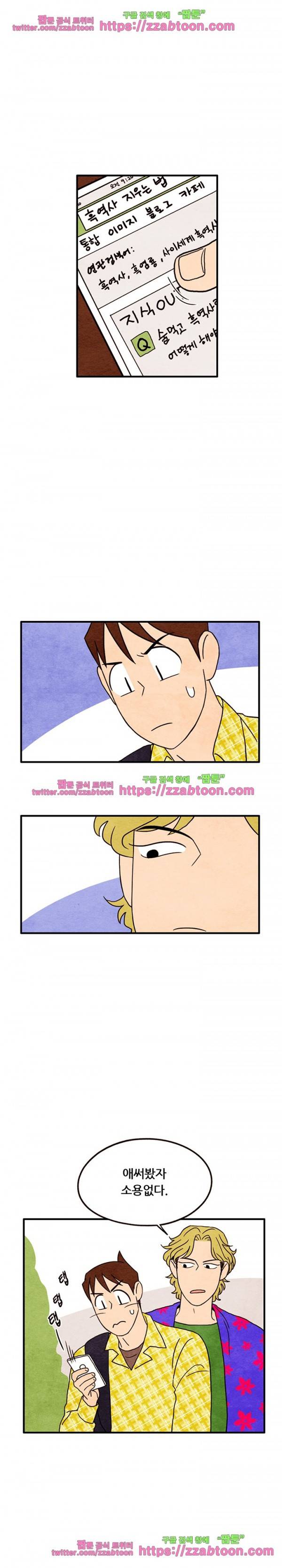 있을 수가 없어 13화 1