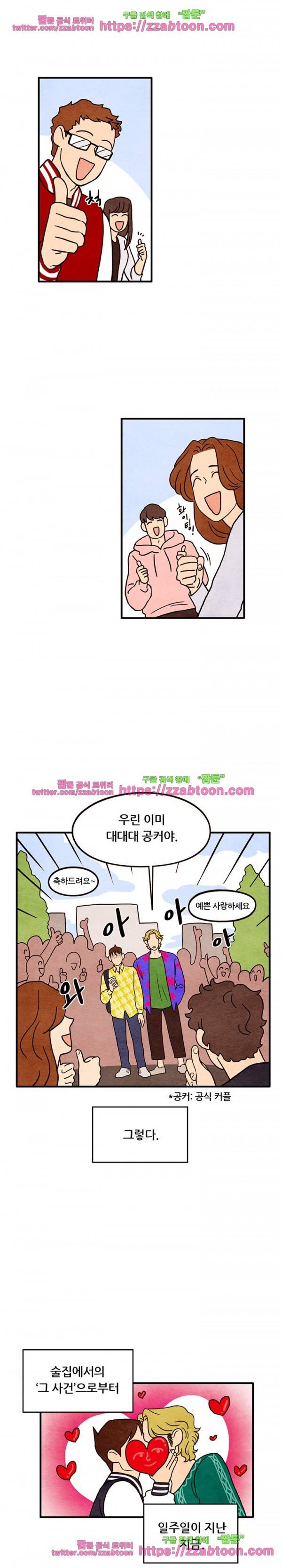있을 수가 없어 13화 2
