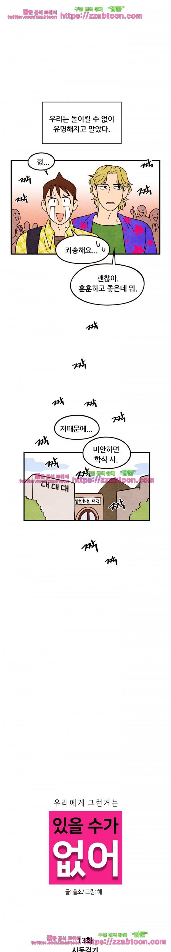 있을 수가 없어 13화 3