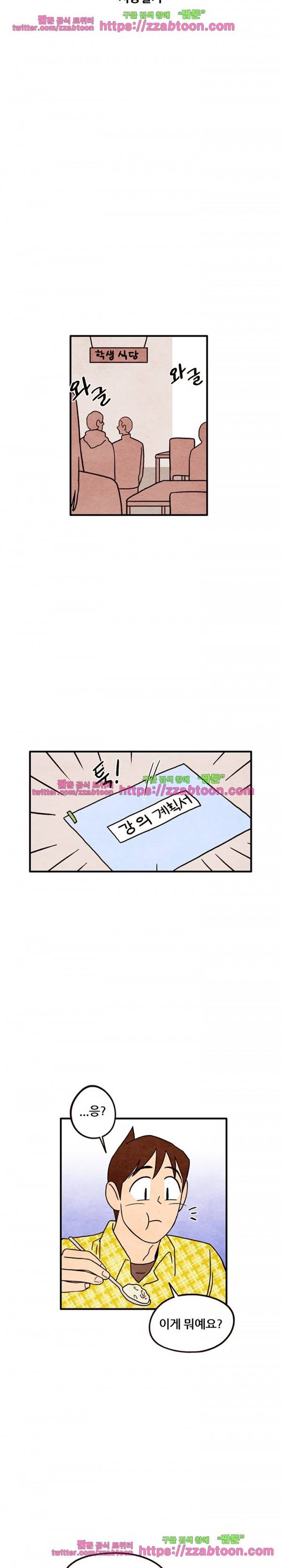 있을 수가 없어 13화 4
