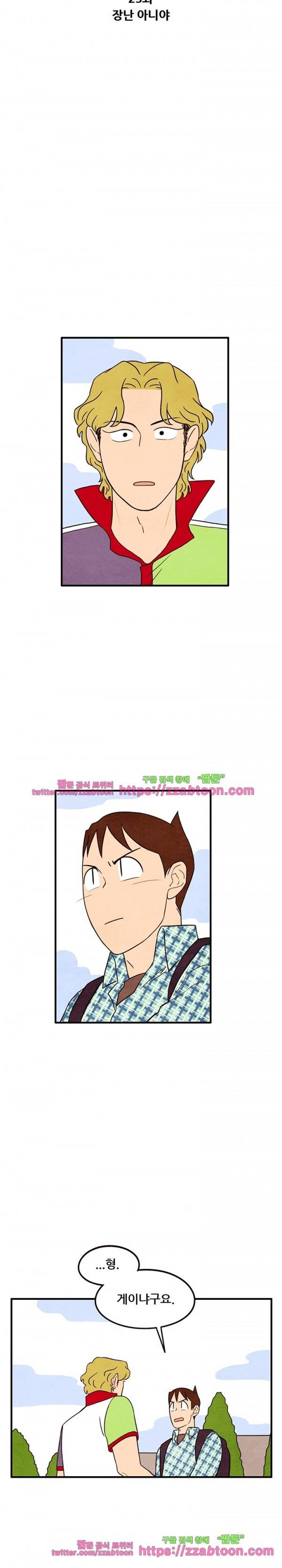 있을 수가 없어 23화 3