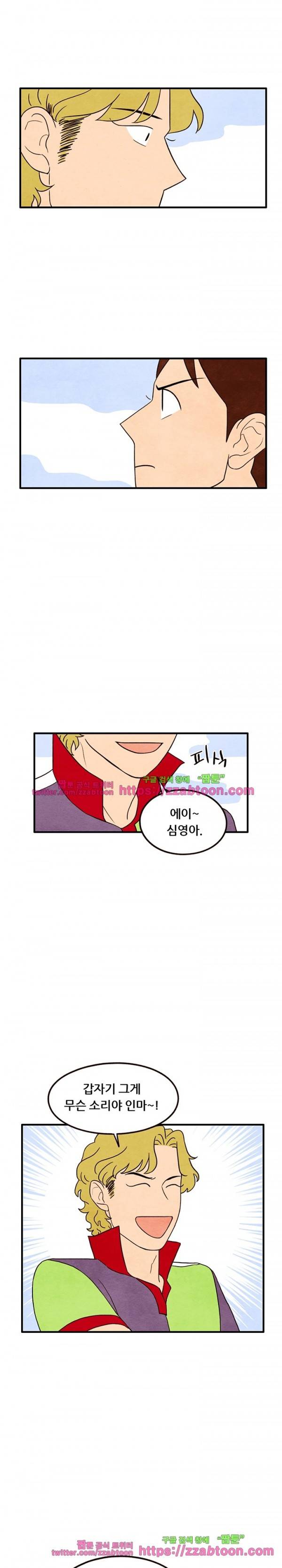 있을 수가 없어 23화 4