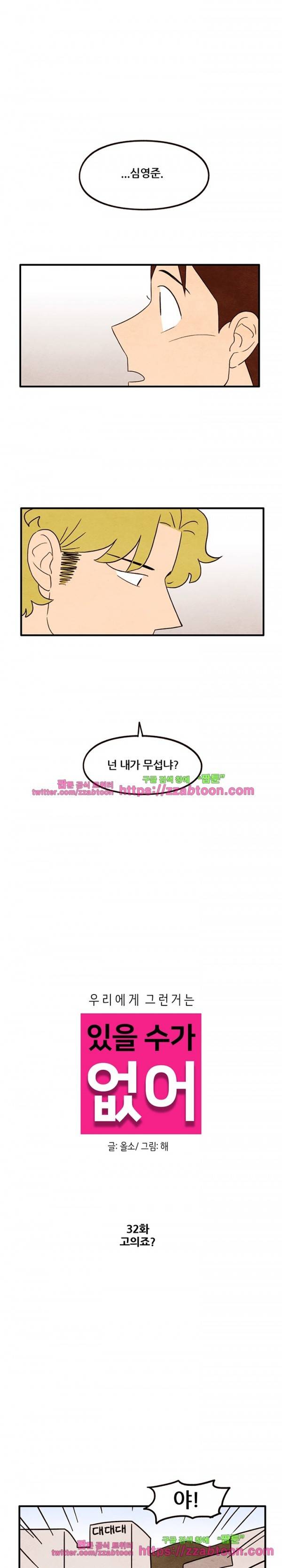 있을 수가 없어 시즌2 32화 1