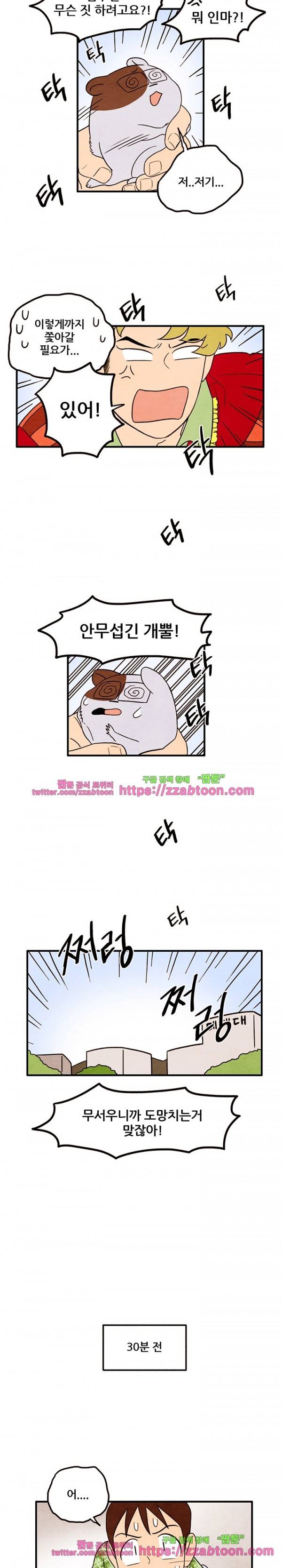 있을 수가 없어 시즌2 32화 3