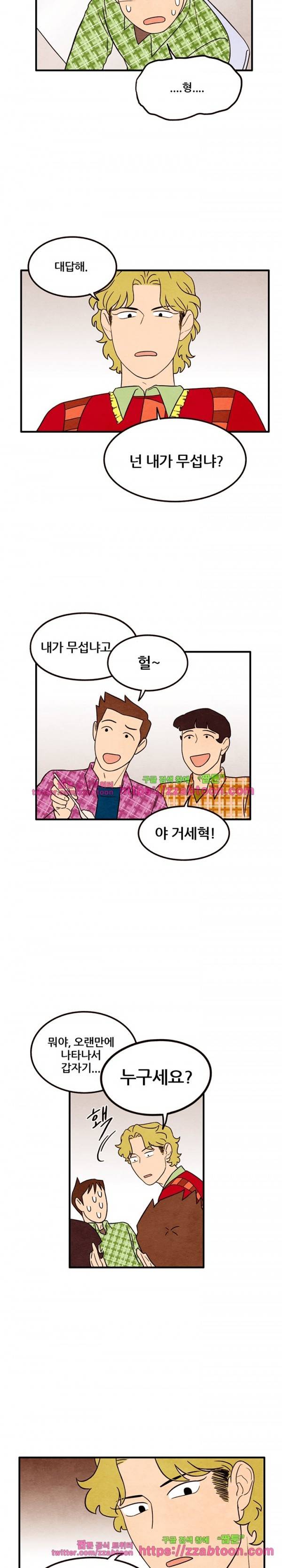 있을 수가 없어 시즌2 32화 4