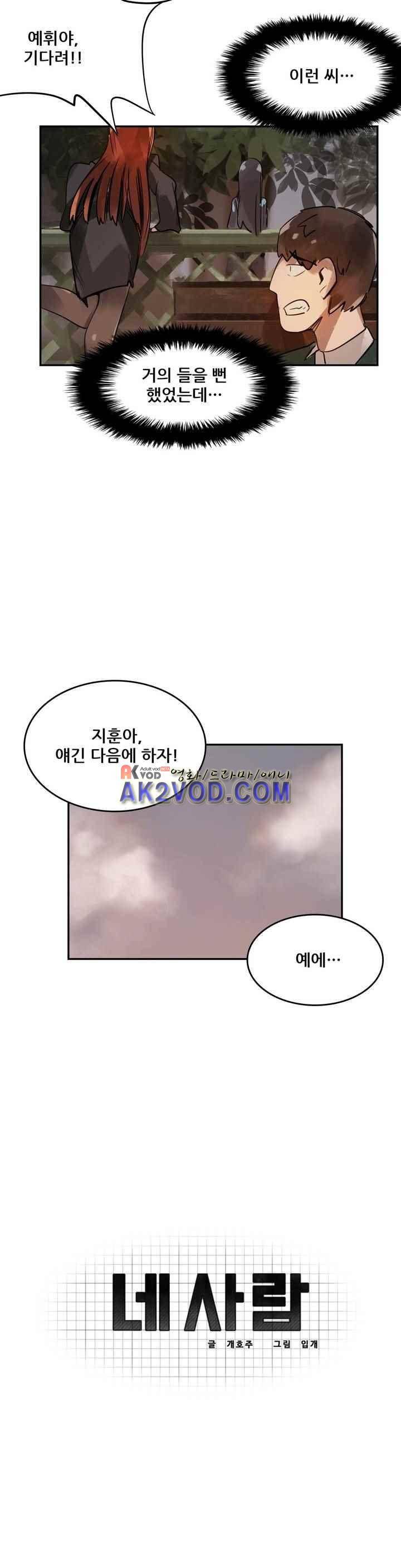 네 사람 26화 5