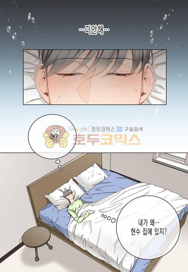 거의 사랑해 10화 4