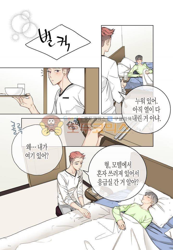 거의 사랑해 10화 5