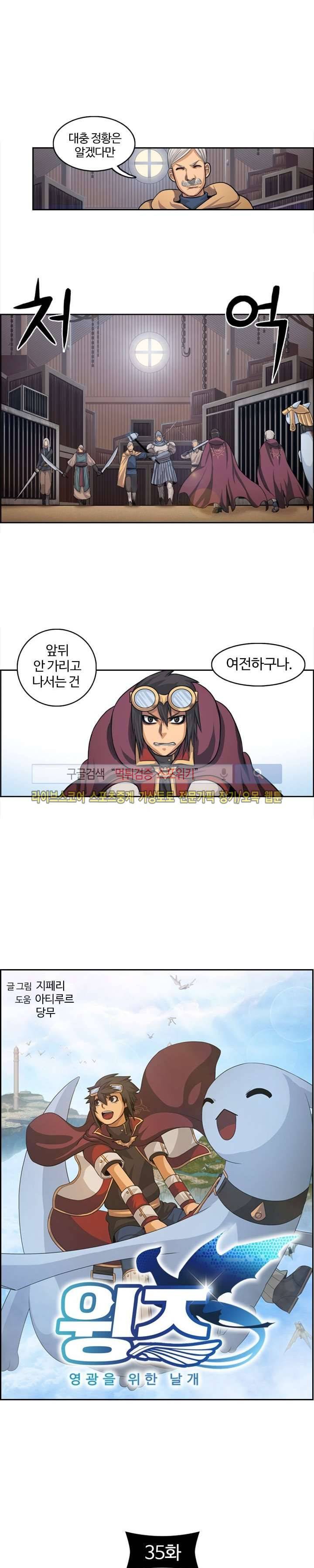 윙즈 : 영광을 위한 날개 35화 1