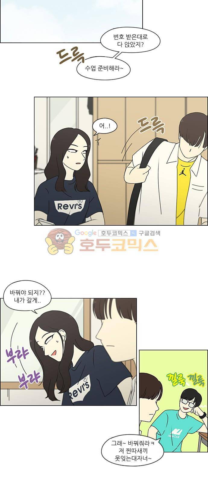 연애혁명 217화 - Forget lt 3