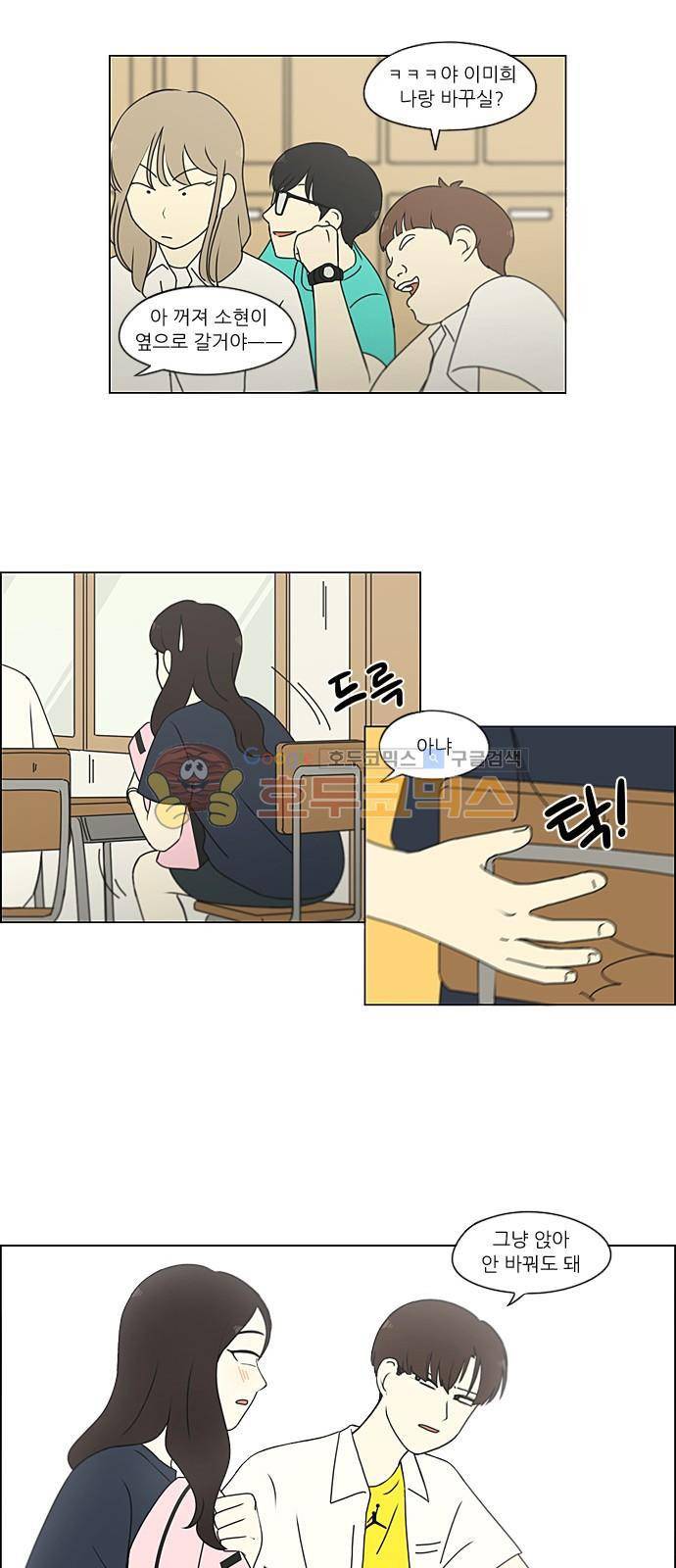 연애혁명 217화 - Forget lt 4