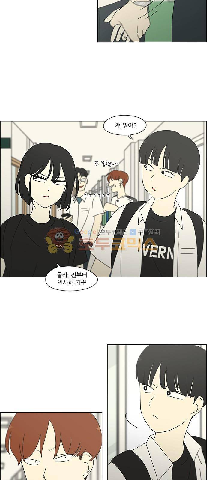 연애혁명 217화 - Forget lt 10