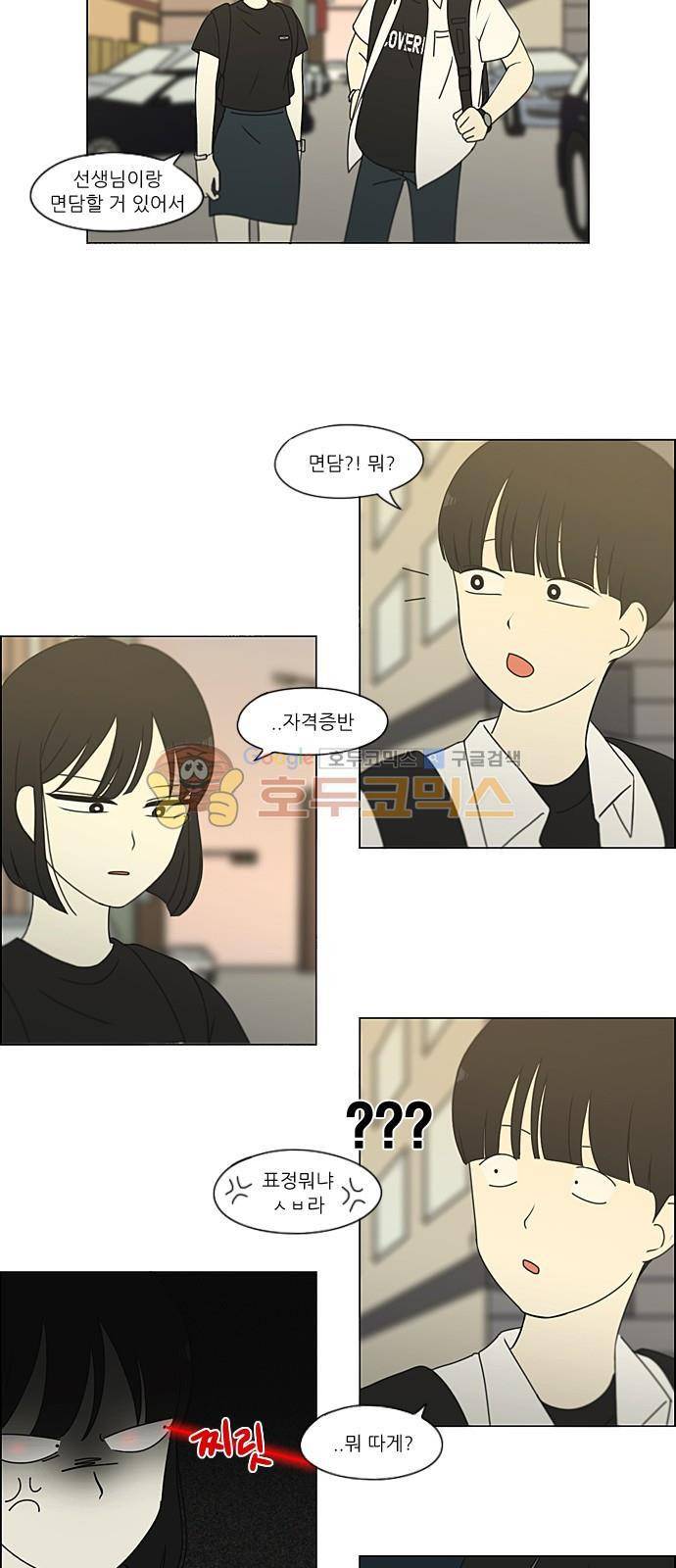 연애혁명 217화 - Forget lt 12