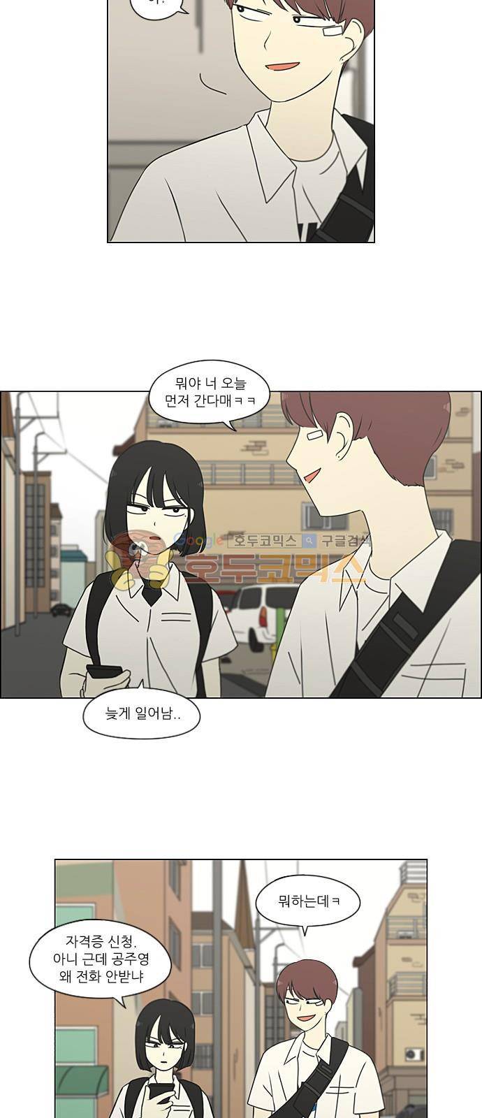 연애혁명 217화 - Forget lt 15