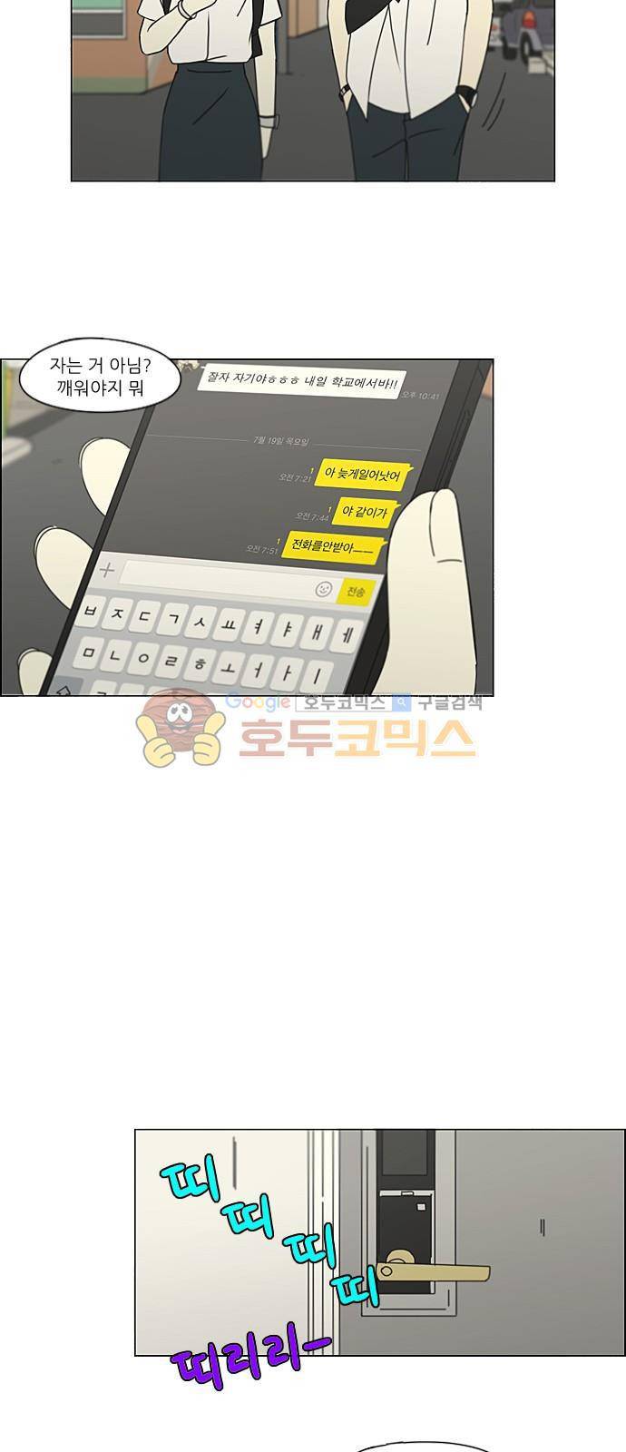 연애혁명 217화 - Forget lt 16