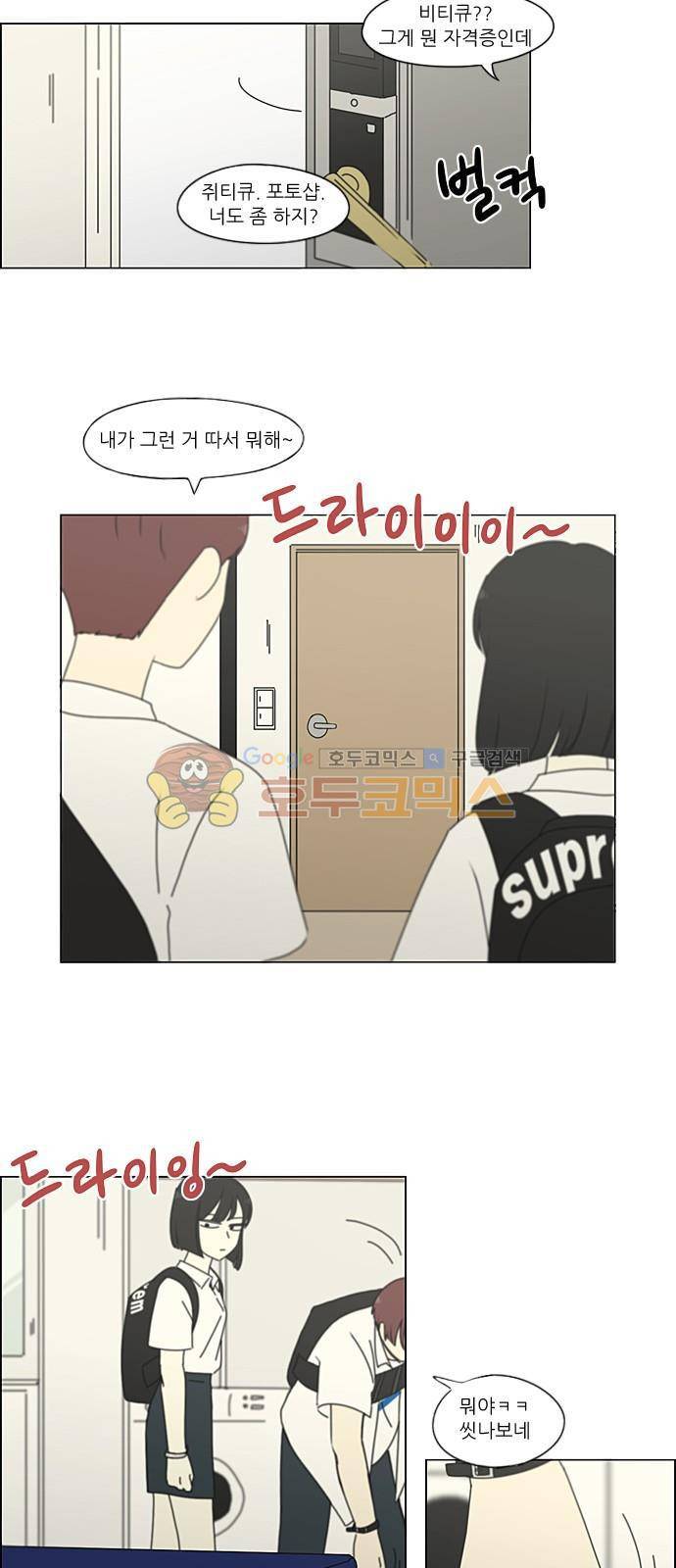 연애혁명 217화 - Forget lt 17