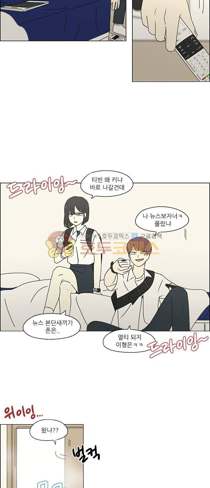 연애혁명 217화 - Forget lt 18