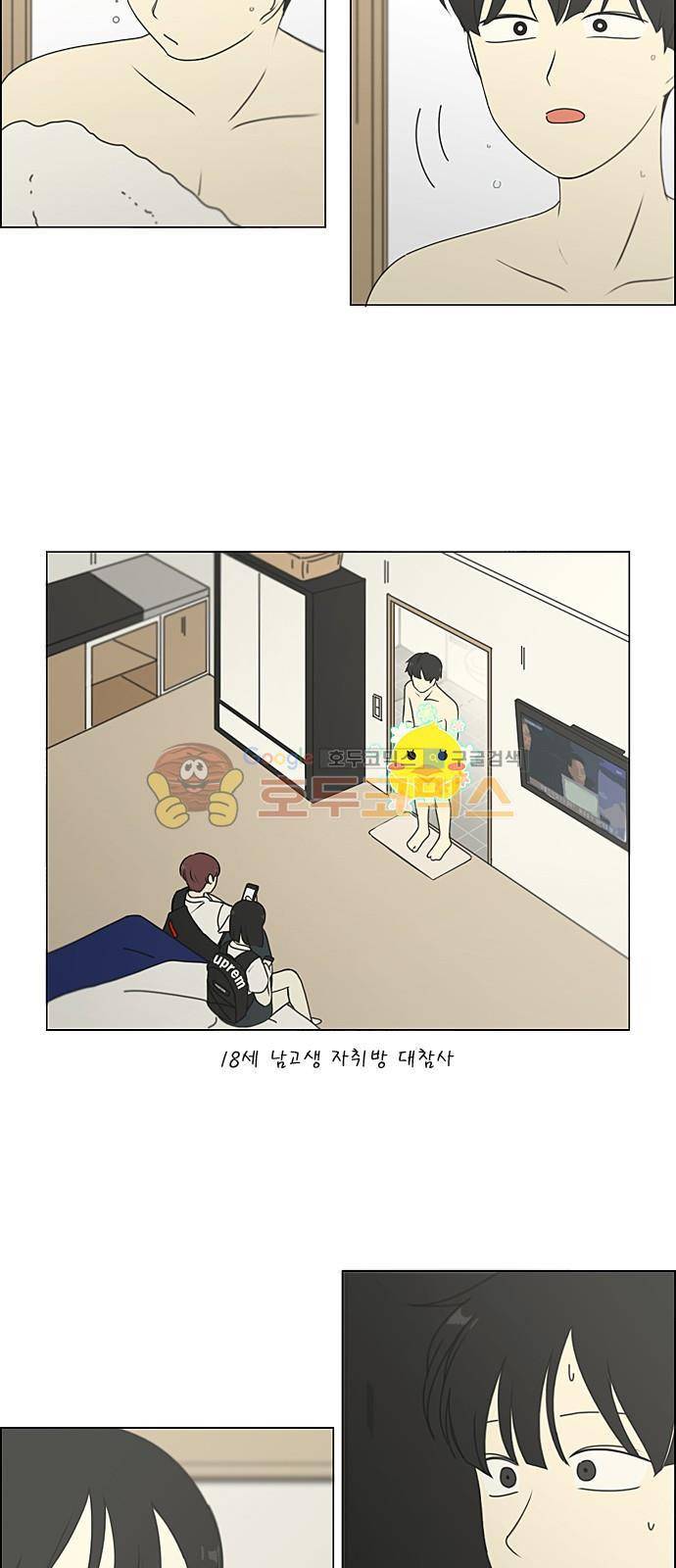연애혁명 217화 - Forget lt 20