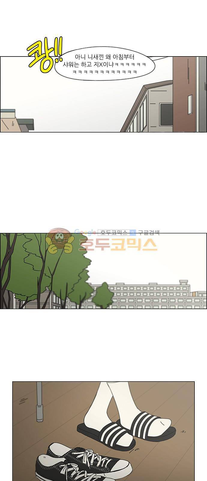 연애혁명 217화 - Forget lt 26