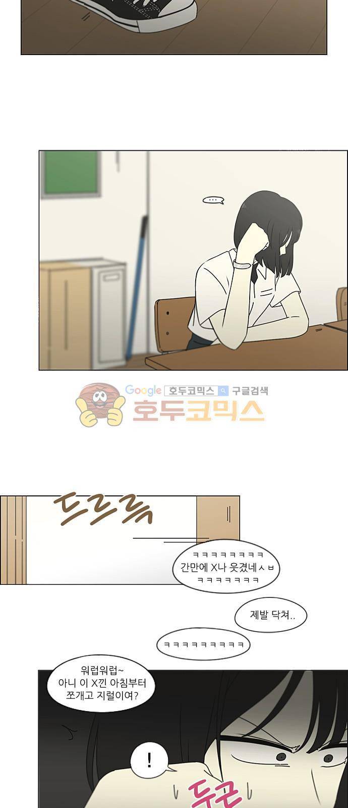 연애혁명 217화 - Forget lt 27