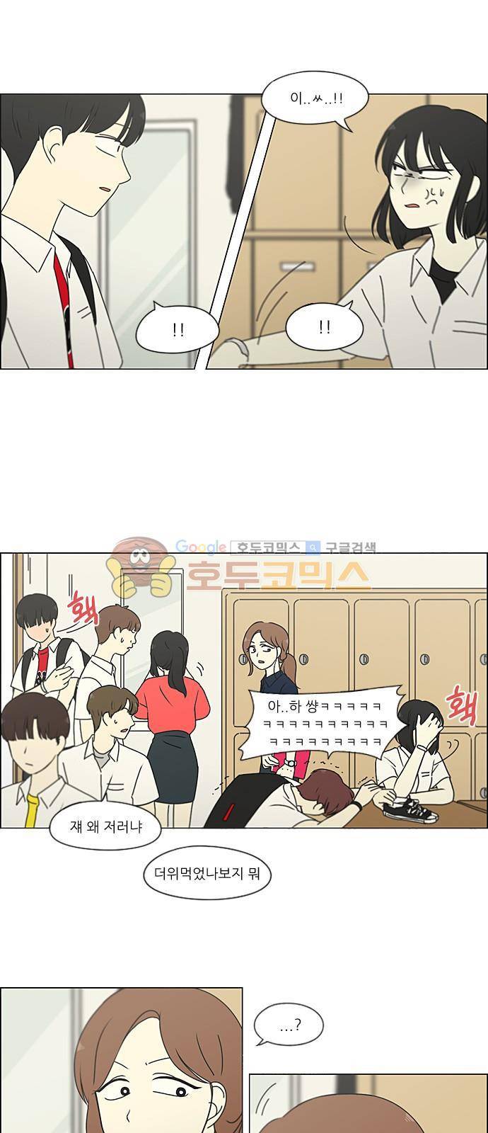 연애혁명 217화 - Forget lt 29