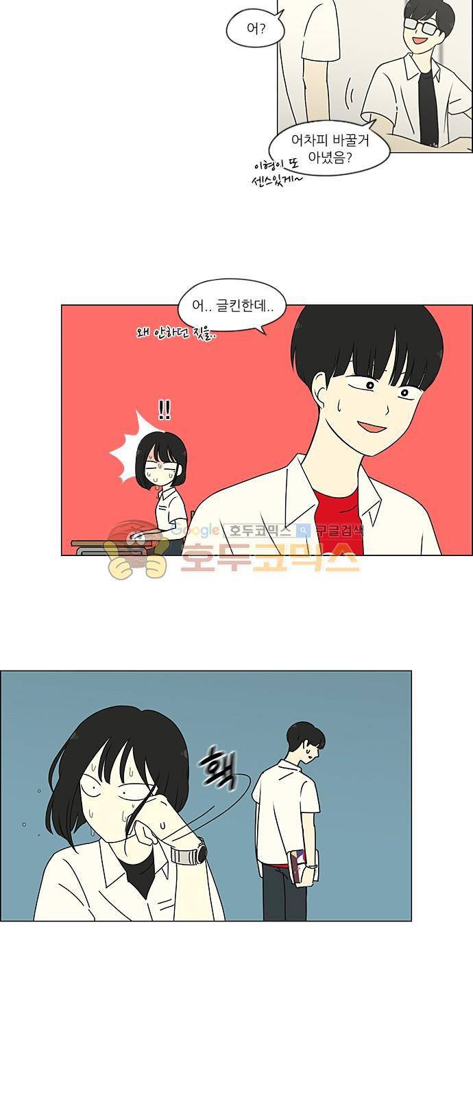 연애혁명 217화 - Forget lt 31
