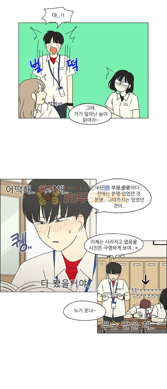 연애혁명 217화 - Forget lt 33