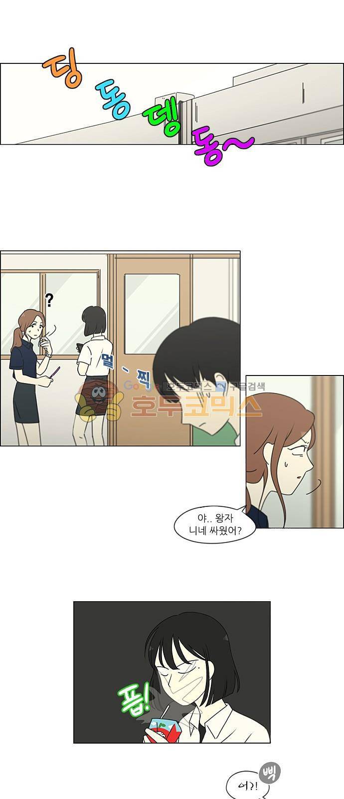 연애혁명 217화 - Forget lt 34