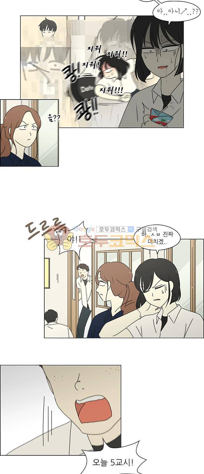 연애혁명 217화 - Forget lt 35