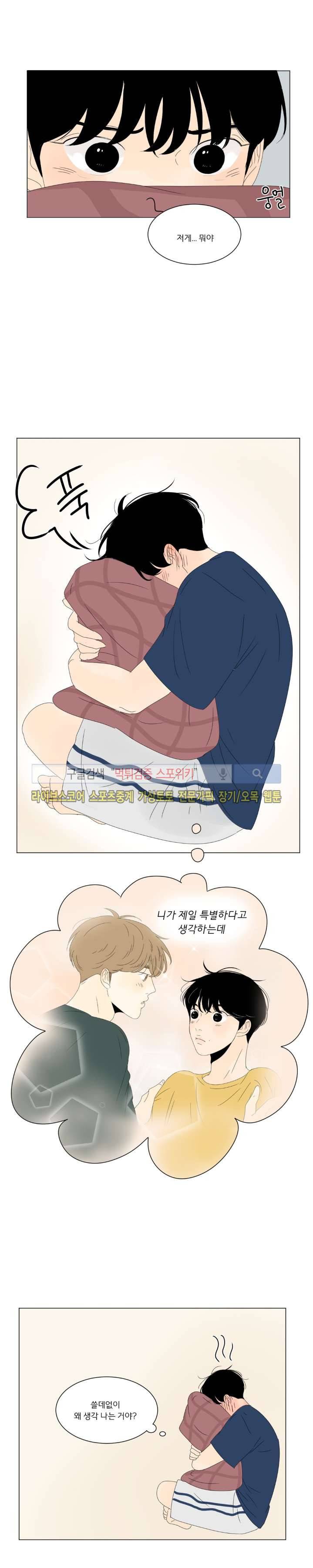 2반 이희수 26화 2