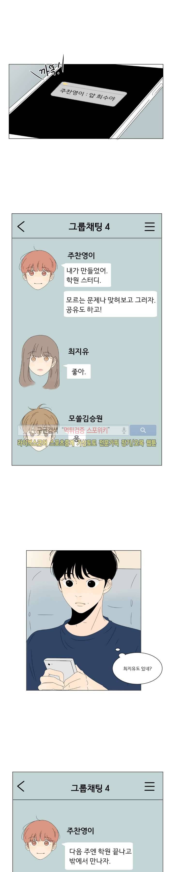 2반 이희수 26화 3