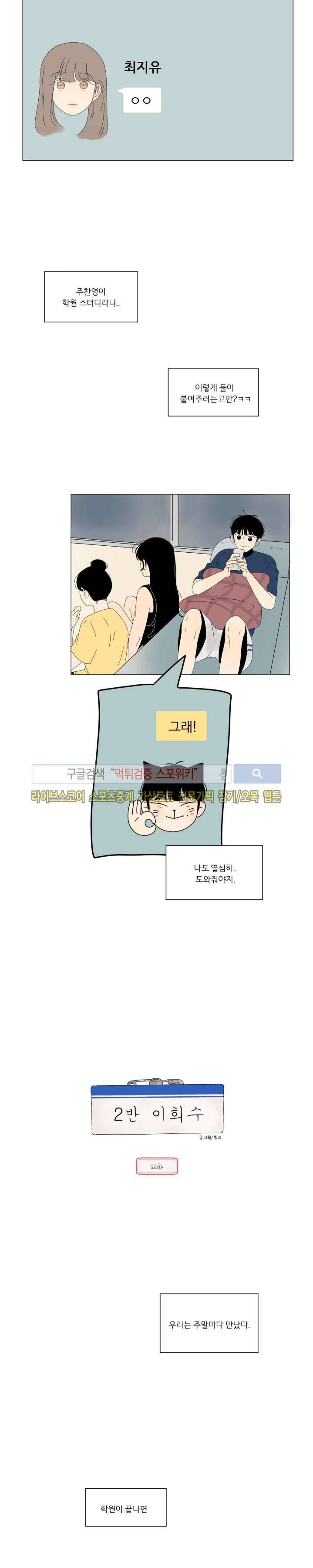2반 이희수 26화 4