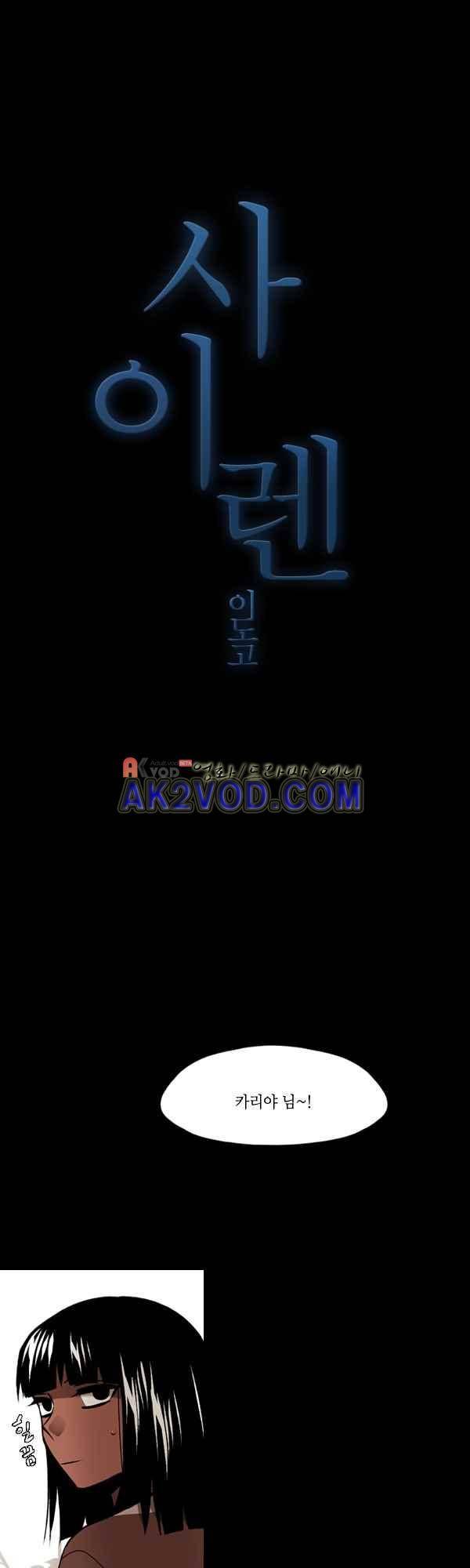 사이렌 시즌2 141화 1