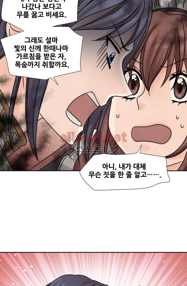 폭군의 행방 7화 9