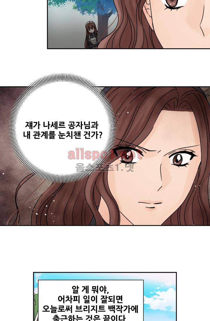 폭군의 행방 17화 3