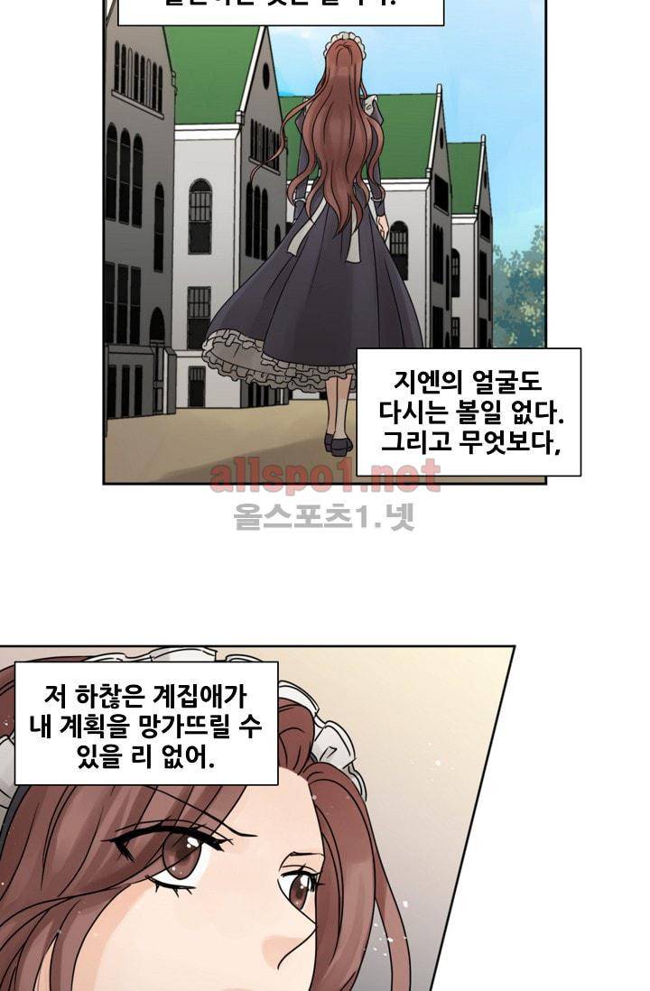 폭군의 행방 17화 4