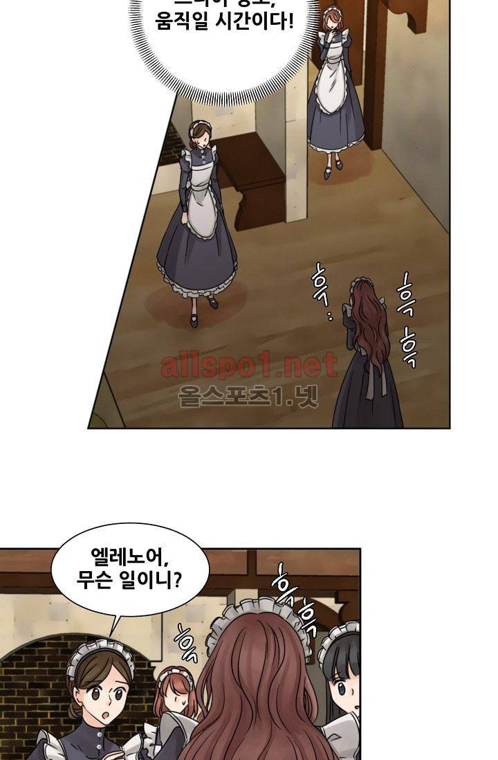 폭군의 행방 17화 6