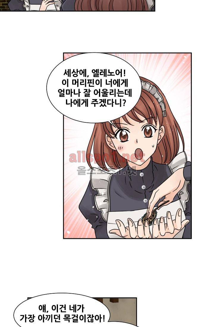 폭군의 행방 17화 7